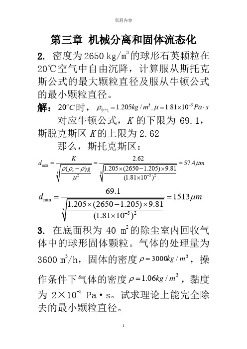 化工原理第二版答案