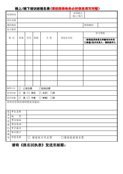 线上线下培训班报名表