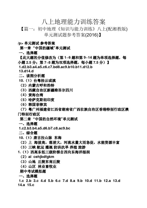 八上地理能力训练答案