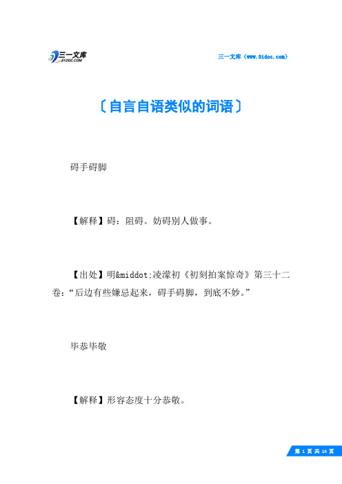 自言自语类似的词语