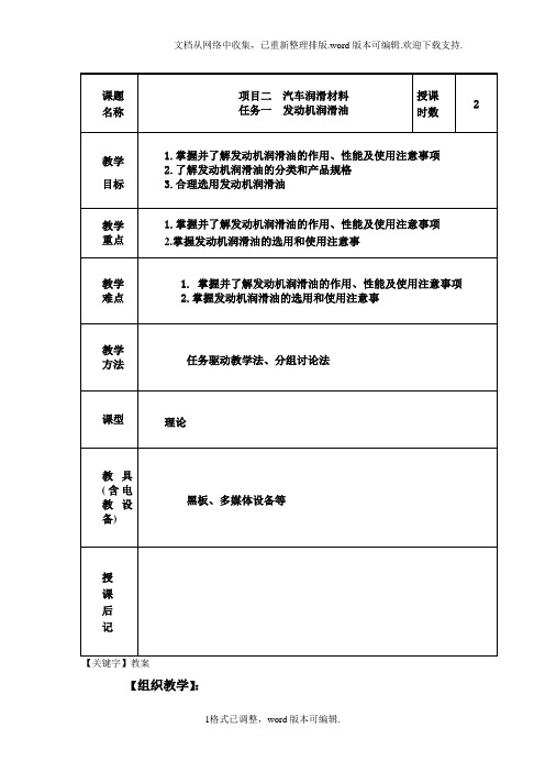 【教案】汽车汽车润滑材料教学教案