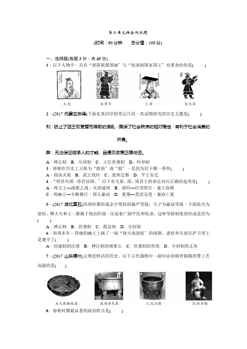 七年级历史人教版历史上册第2单元综合测试题(含答案)
