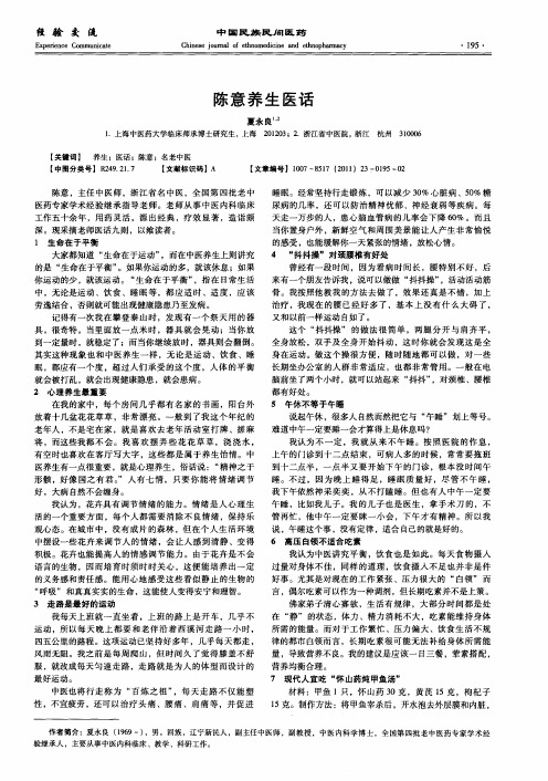陈意养生医话