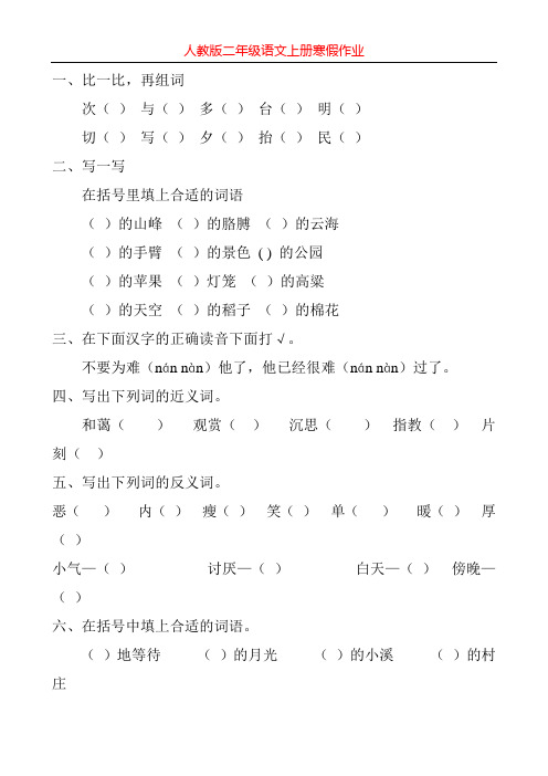 人教版二年级语文上册寒假作业15