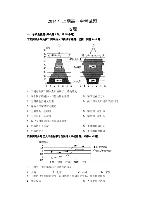 广东省梅州市某重点中学2013-2014学年高一下学期期中地理试题 Word版含答案
