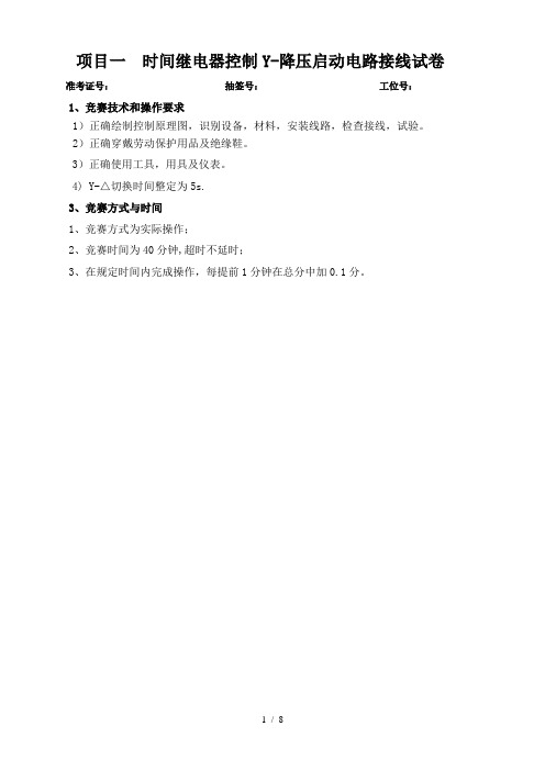 维修电工职业技能竞赛评分表