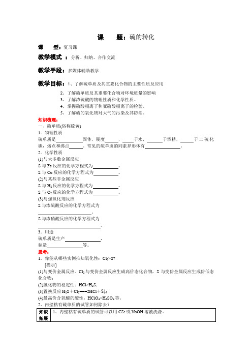 《3、硫的转化》教学设计(安徽省县级优课)
