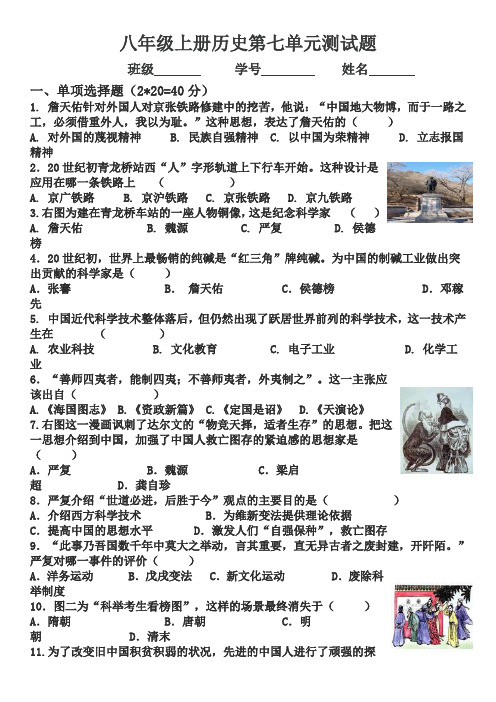 历史八年级上册第七单元测试题