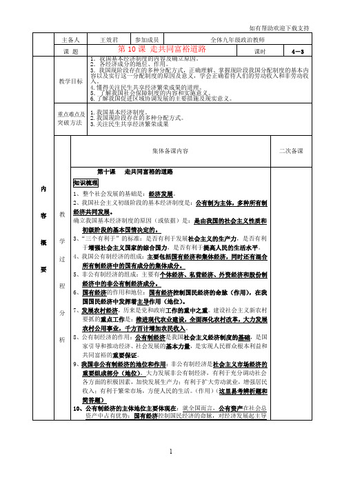 教案第10课走共同富裕道路苏教版教案