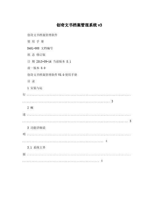 创奇文书档案管理系统v3