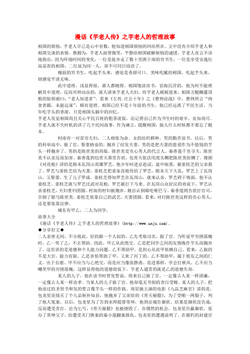 九年级语文上册 第四单元 17《芋老人传》素材 鲁教版五四制