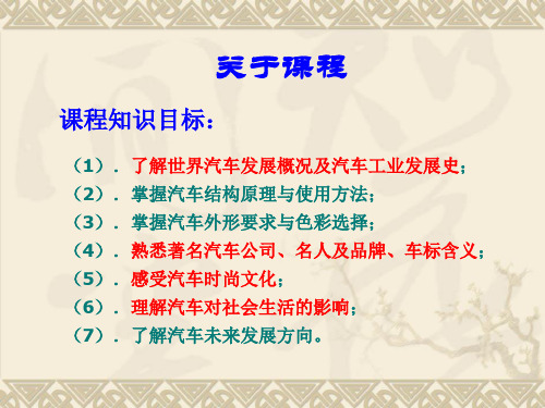 第1章汽车文化概述