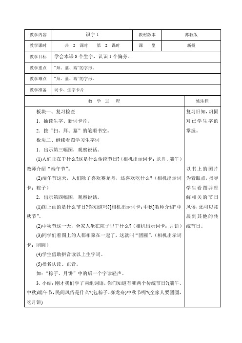 苏教版语文二年级下册全套教案识字1(2)