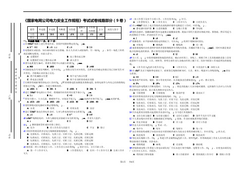 国家电网公司电力安全工作规程考试试卷线路部分9卷