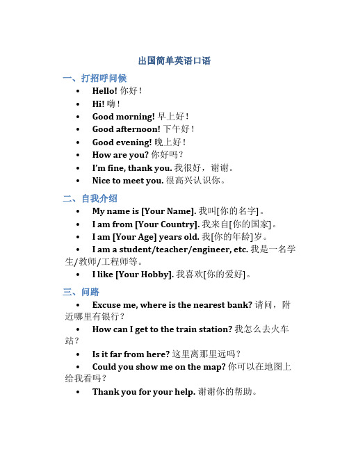 出国简单英语口语