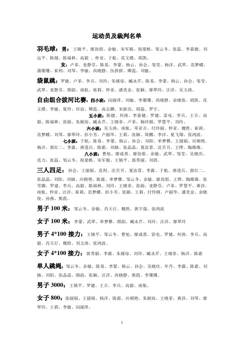 运动员及裁判名单