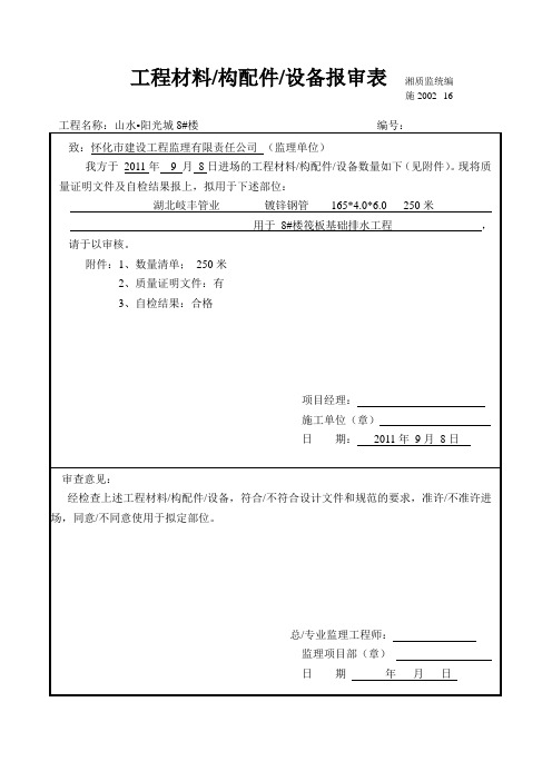 工程材料进场报验(镀锌钢管)