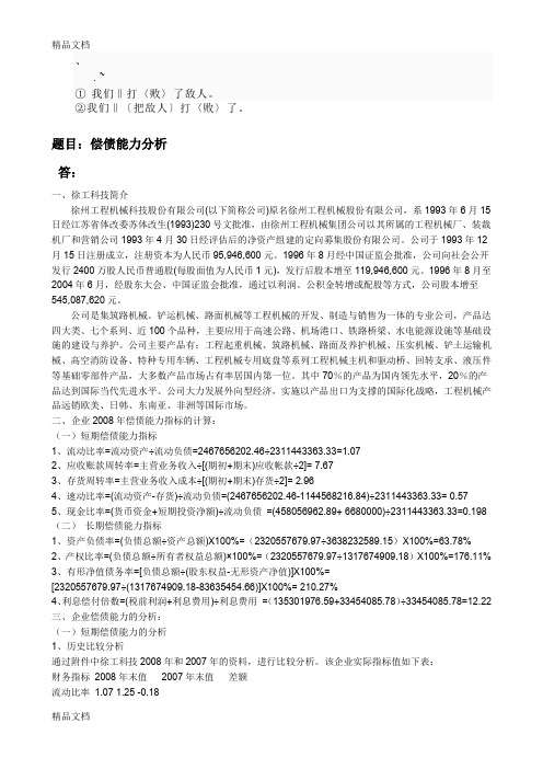 最新Cn-vzqu《财务报表分析》任务1答案
