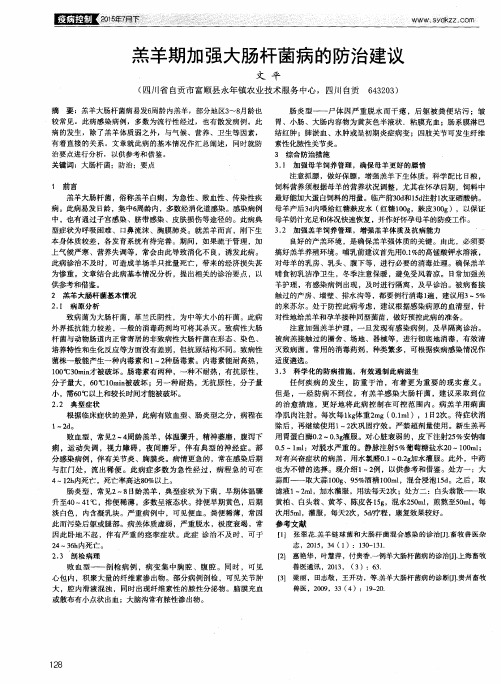 羔羊期加强大肠杆菌病的防治建议
