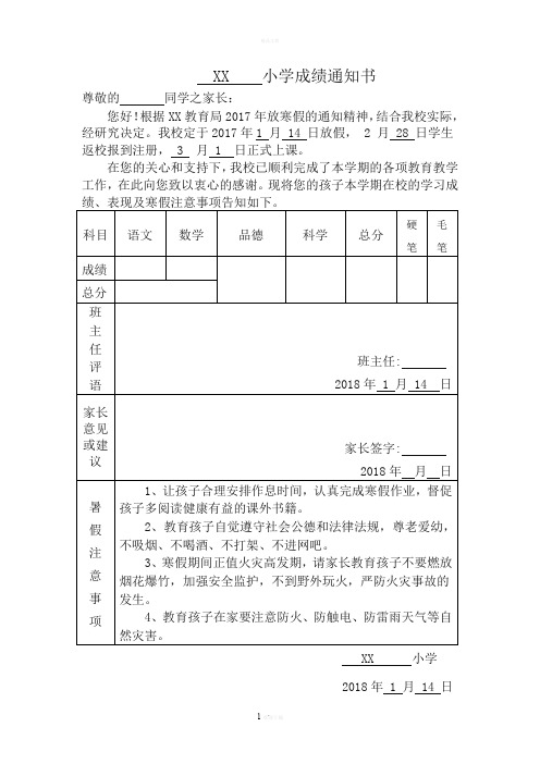 成绩通知单