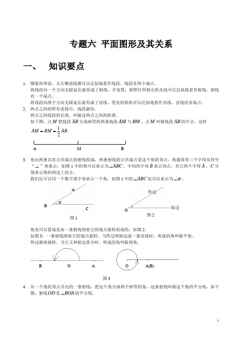 专题六 平面图形及其关系