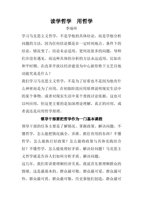 读学哲学用哲学