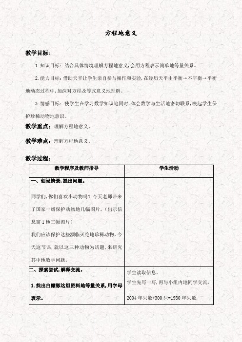 青岛版最新五年级数学上册4方程的意义公开课