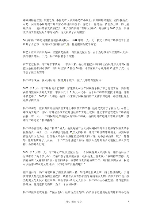 高中语文优秀阅读材料人物篇(一) 河南小伙冯三峰 拉面绝技闯天下素材