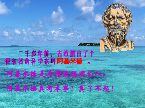 阿基米德