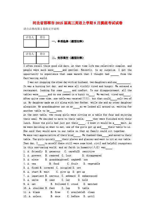 河北省邯郸市高三英语上学期9月摸底考试试卷