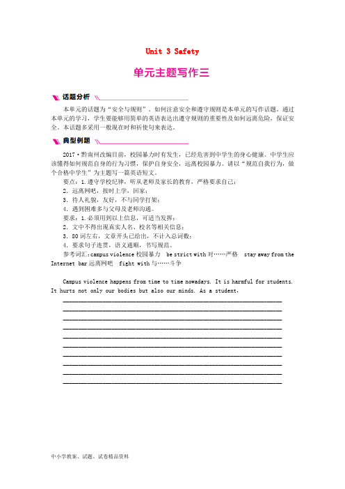 【新编】 九年级英语上册Unit3Safety主题写作三冀教版-推荐下载