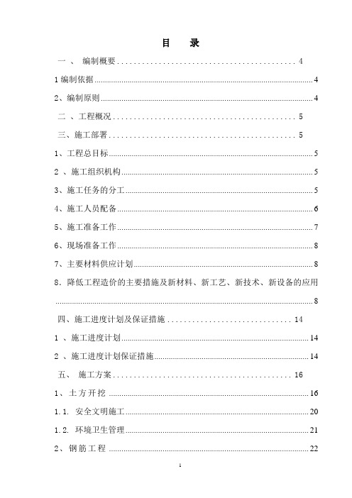 厕所施工组织设计