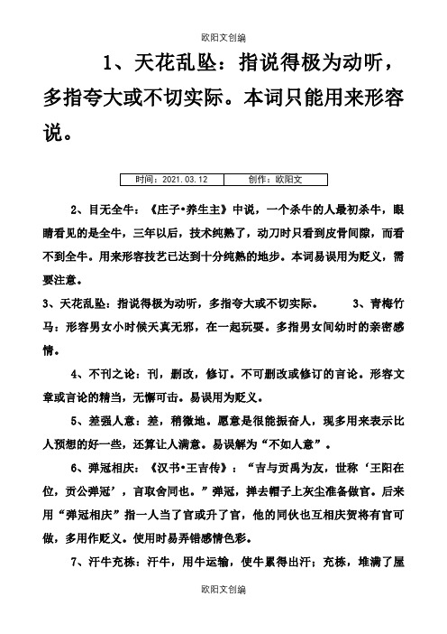 公务员常考易错成语之欧阳文创编