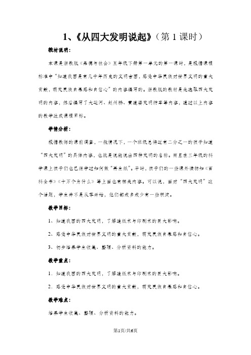 五年级下册品德教案1.1从四大发明说起浙教版