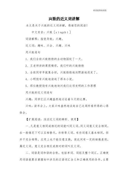 兴致的近义词讲解