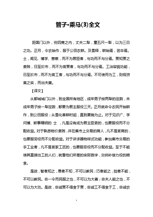 管子·乘马(3)全文