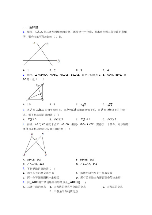 人教版初中八年级数学上册第十二章《全等三角形》知识点复习(含答案解析)