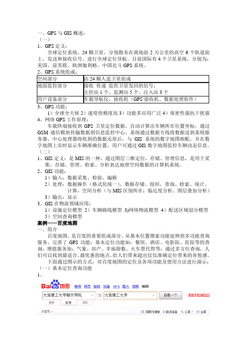GPS与GIS概述