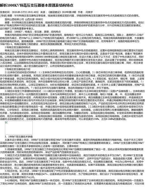 解析1000KV特高压变压器基本原理及结构特点