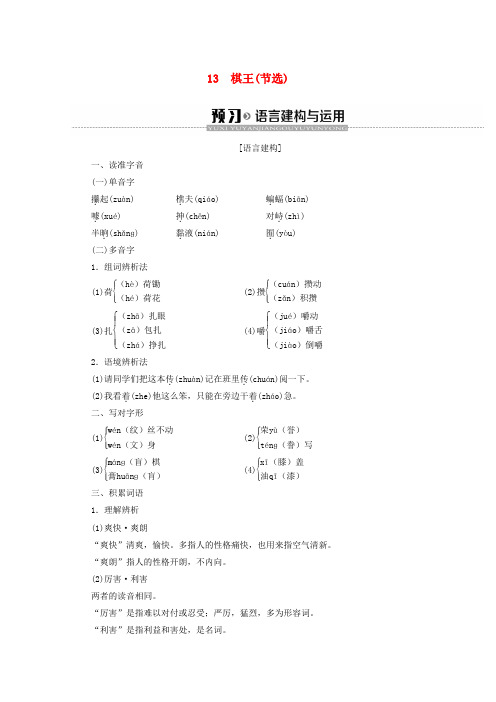 2019_2020学年高中语文第3单元小说213棋王节选学案粤教版必修4