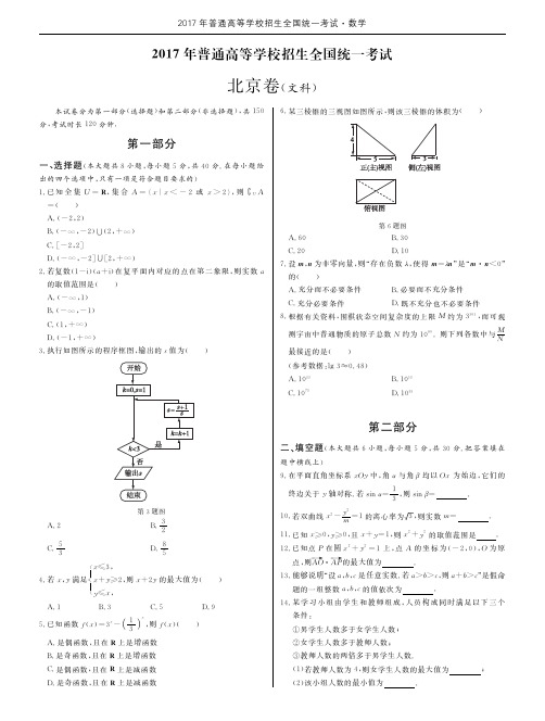 2017年高考文科数学北京卷真题文数(附参考答案及详解)