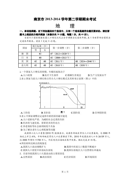 江苏小高考地理过关测试卷(含答案)