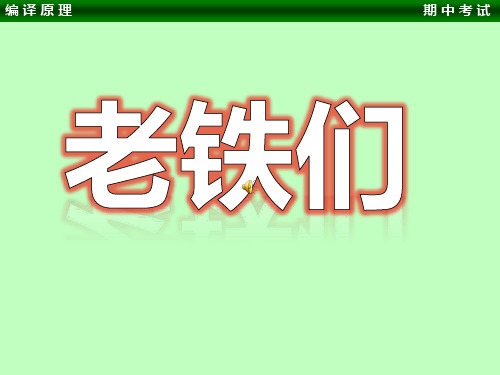 期末考试总结 - PPT