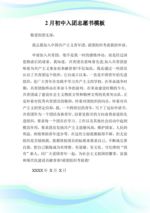初中入团志愿书300字样板.doc