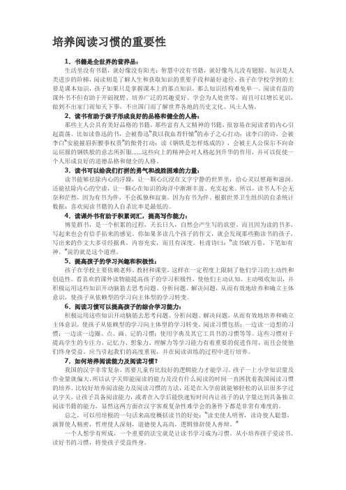 培养阅读习惯的重要性