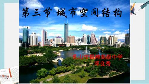 2019-2020年鲁教版高中地理必修二第二单元第3课《城市空间结构》课件(共42张PPT)