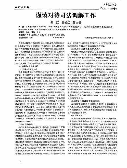 谨慎对待司法调解工作