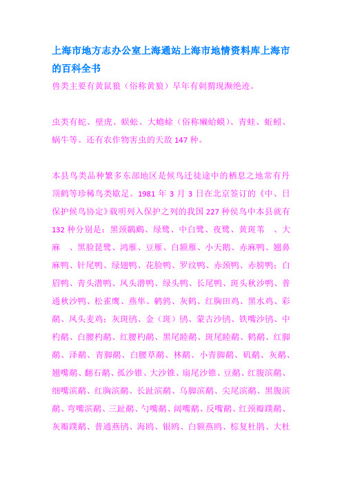 上海市地方志办公室上海通站上海市地情资料