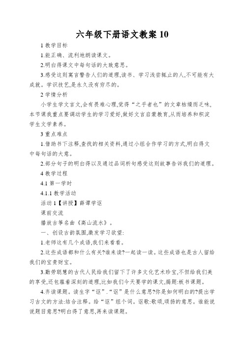 六年级下册语文教案列子两篇长春版
