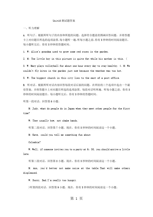 人教版九年级英语Unit10测试题答案-最新教学文档